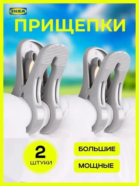 Прищепки для белья 2 шт.