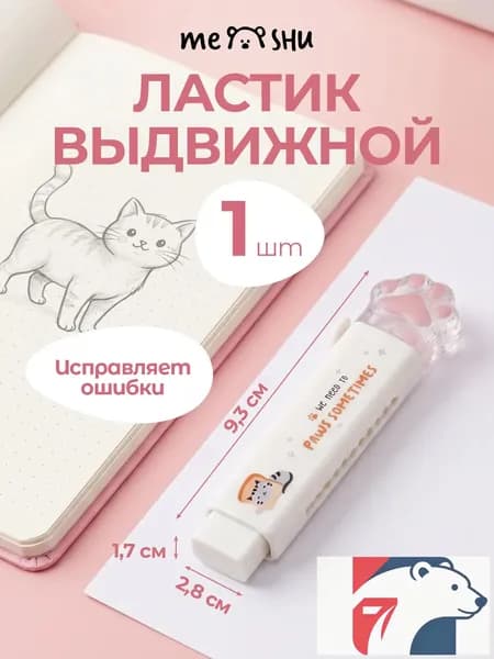 Ластик выдвижной школьный