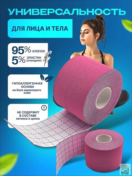 Атлетическая лента 5см Х 500 см
