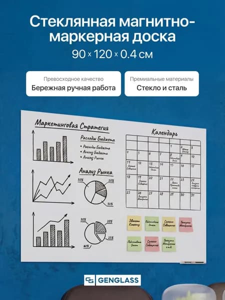 GENGLASS Доска магнитно-маркерная BASE 90х120 см, стеклянная