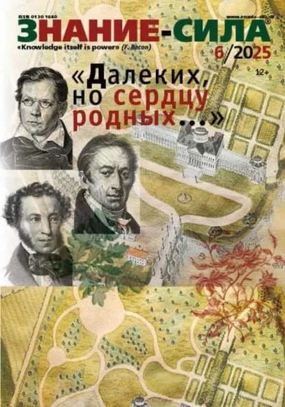 Журнал Знание сила No06/2025 | Электронная книга