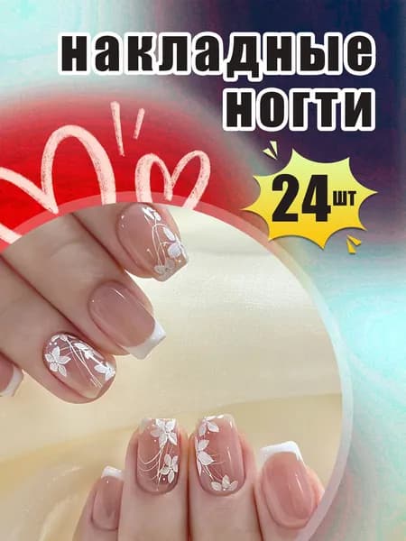 YX накладные ногти с дизайном, 24 шт.