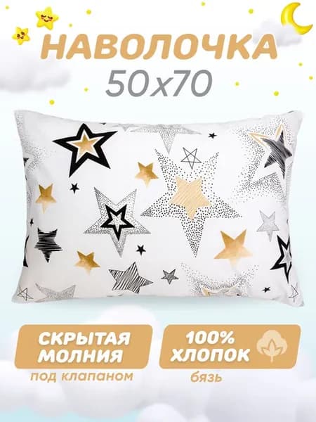 Наволочка 50х70 на молнии детская 100% хлопок,бязь
