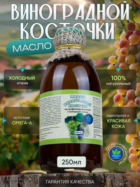 Нора-Здоровья/Масло виноградной косточки 250 мл