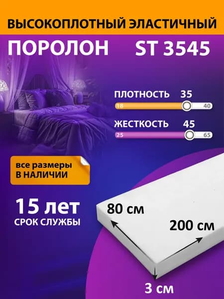 Поролон мебельный