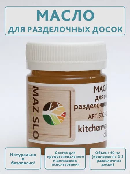 Масло-воск для обновления разделочных досок и посуды