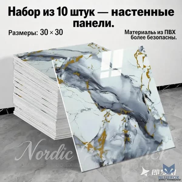 Панели самоклеющиеся для стен и обои на кухню моющиеся с фольгой 10 шт.30*30CM
