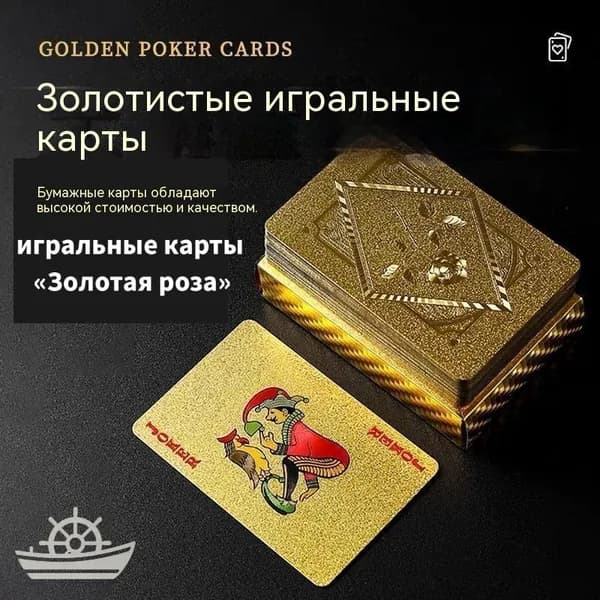 Игральные карты