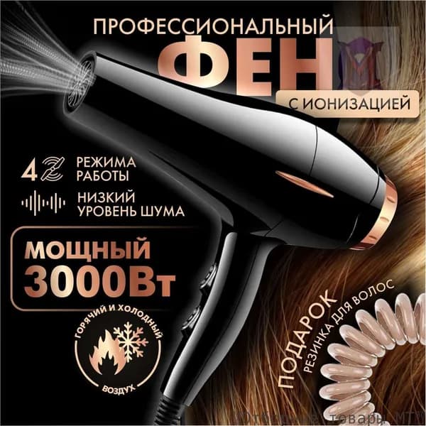 Фен для волос YJDF01 3000 Вт, скоростей 3, кол-во насадок 1, черный матовый, золотой