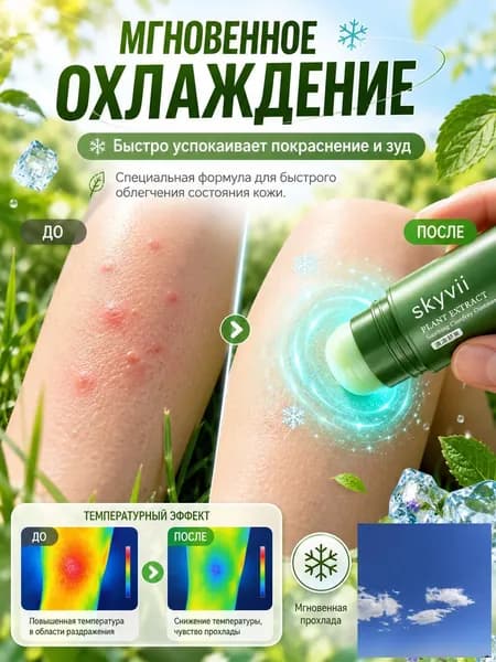 Крем Против Зуда Lithospermum Officinale, Охлаждающий И Освежающий, Снимает Зуд После Укусов Комаров 1 шт