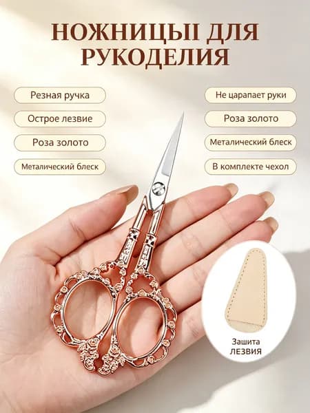 Ножницы для чая винтажные с цветочным узором: титановое покрытие, в комплекте чехол с кисточкой