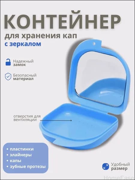 Эксклюзивный бокс для протеза с капой