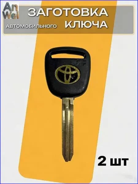 Ключ зажигания, арт. 277/01, 2 шт.