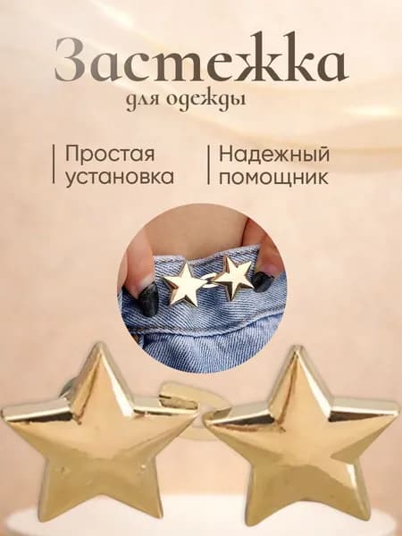 Застежка для уменьшения размера талии, булавка декоративная для одежды, 1 пара