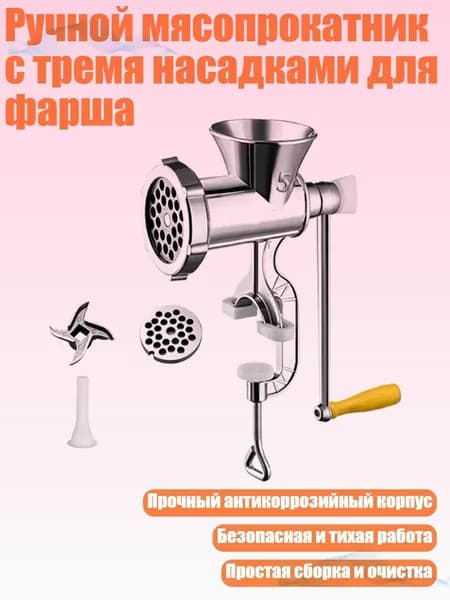 Ручной мясопрокатник с тремя насадками для фарша, - 2
