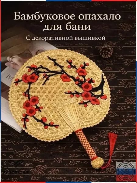 Опахало для бани 1 шт.