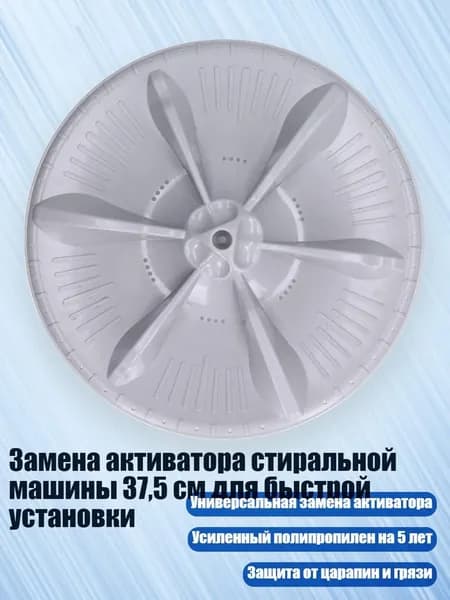 Замена активатора стиральной машины 37,5 см для быстрой установки