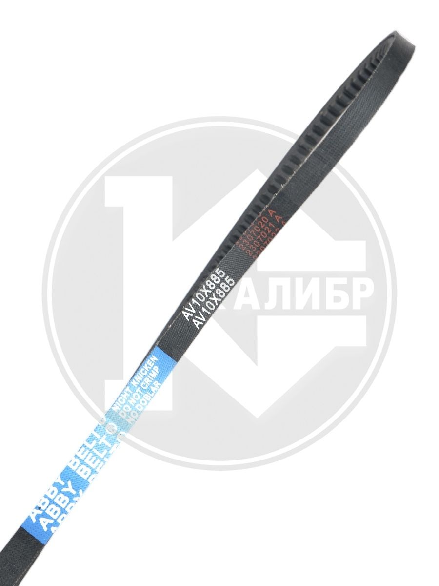 Ремень зубчато-клиновой ABBY AV10x885 (La 870 мм, b 10 мм) для снегоуборочника