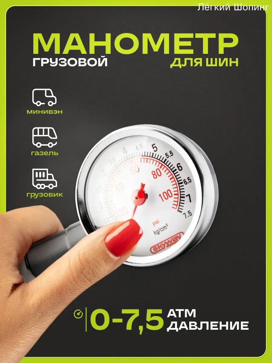 Манометр автомобильный, 1 шт.
