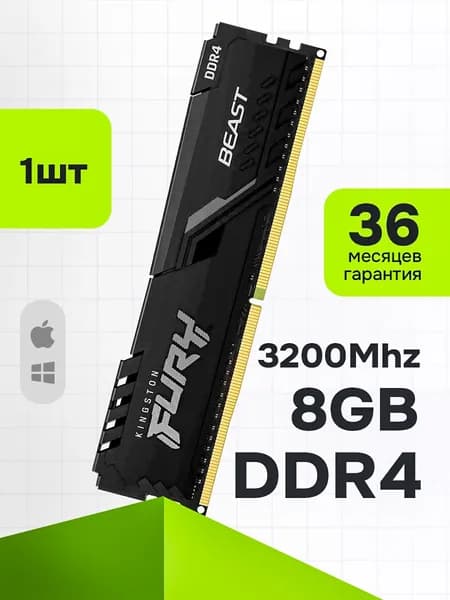 Оперативная память KF432C16BB/8 DDR4, 3200 МГц, 1 x 8 ГБ (1 озу 8GB DDR4 3200)