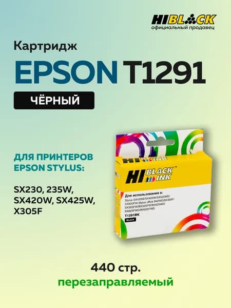 Картридж Hi-Black T1291 Epson Stylus SX230/235W/SX420W/SX425W/BX305F, Bk