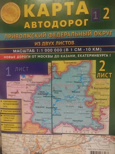 Карта Приволжского федерального округа, Комплект из 2ух складных карт, 2026 года