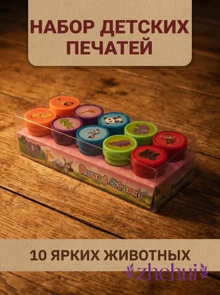10 шт.Детская печать