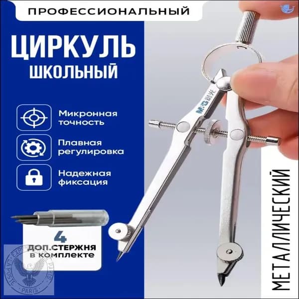 Циркуль