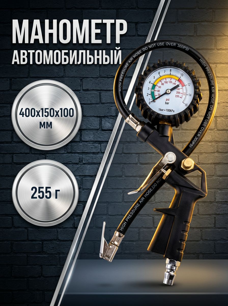 Пистолет для подкачки шин, 1 шт.