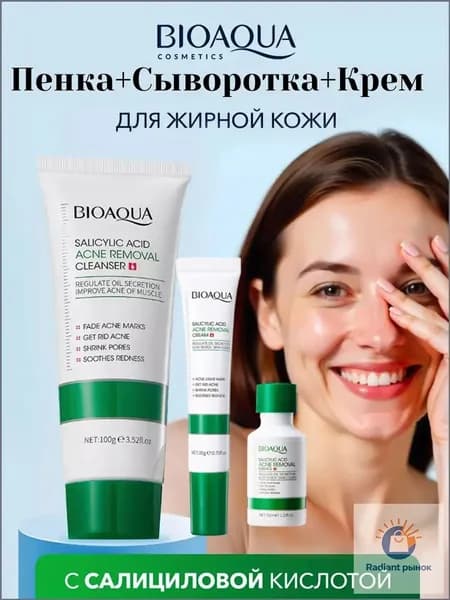 Bioaqua Комплексный набор от прыщей и акне с салициловой кислотой (пенка+сыворотка+крем) набор по уходу за лицом унисекс