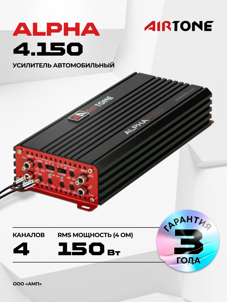 Усилитель 4 канальный AIRTONE ALPHA 4.150