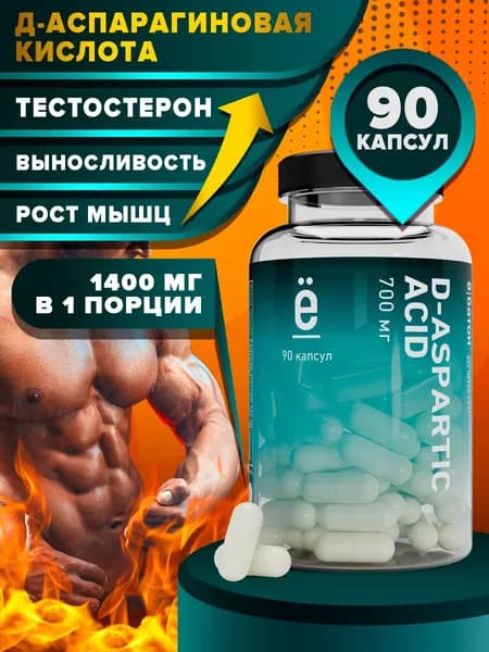 Аспарагиновая кислота 90 капсул 700 мг, спортивное питание аминокислоты для тестостерона и энергии, Ё/батон