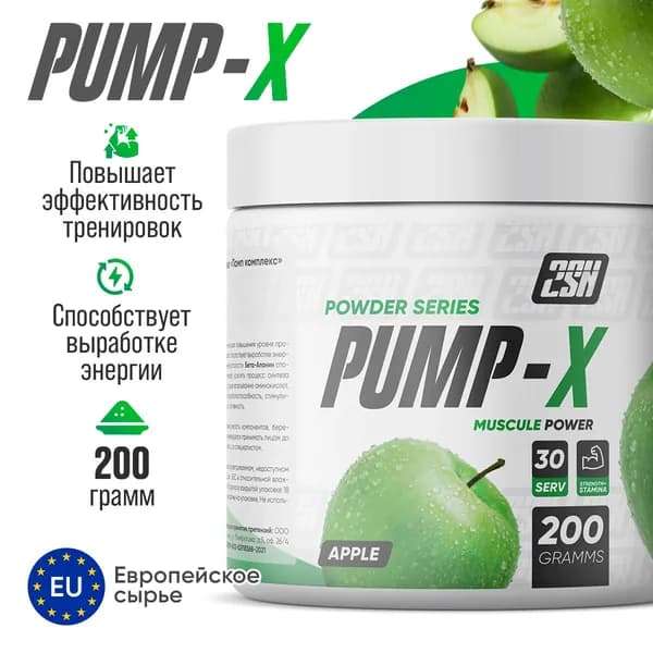 2SN PUMP-X Памп комплекс Предтренировочный комплекс для энергии и выносливости со вкусом "Яблоко", 30 порций