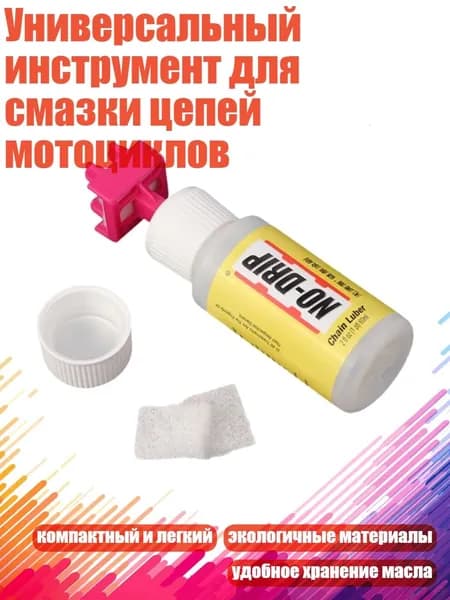 Машинка для чистки цепи