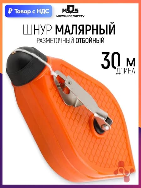 Шнур разметочный 30 м малярный отбойный полипропиленовый