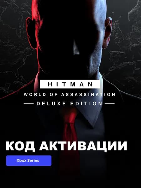 Игра HITMAN World of Assassination Deluxe Edition Xbox One, Series X S электронный ключ США