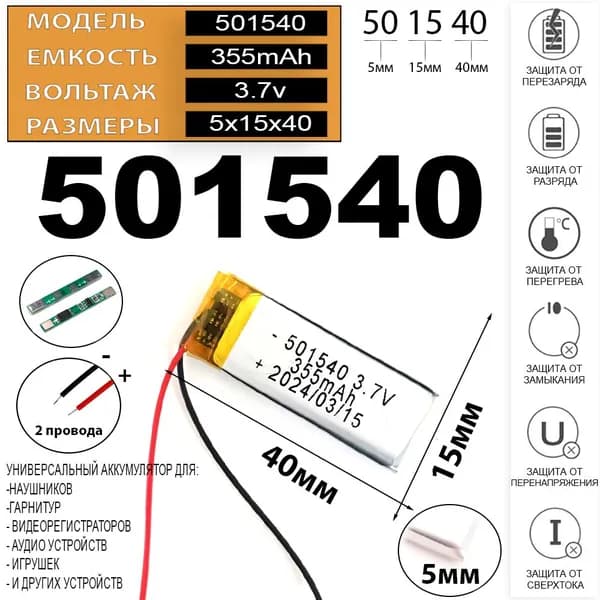 Аккумулятор универсальный литий полимерный li-pol 3.7v вольт 2pin 2 провода с платой 355mAh подходит для видеорегистратора