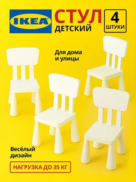 Стул детский Маммут стульчик пластиковый со спинкой 4 шт