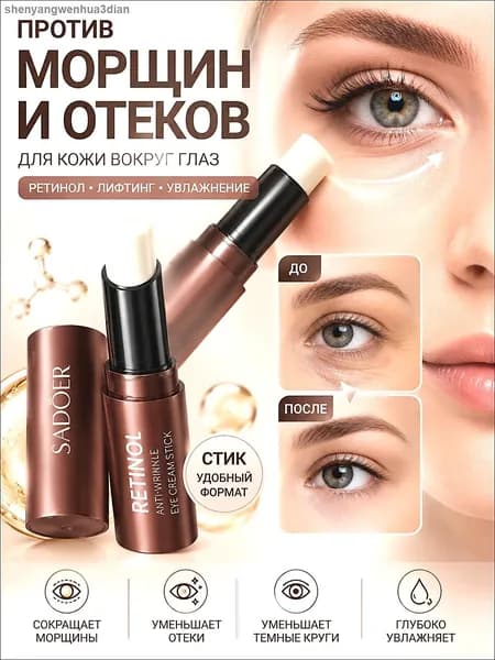 Крем ретинола глаз, анти-морщины и темные круги по уходу за кожей для кожи вокруг глаз вокруг глаз