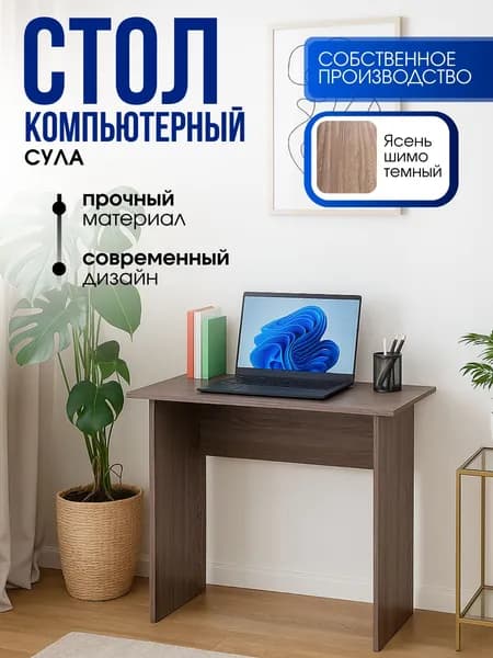 Титан Компьютерный стол, 90х45х75 см