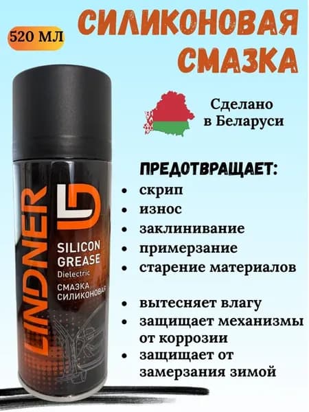 Силиконовая смазка для авто 520мл аэрозоль