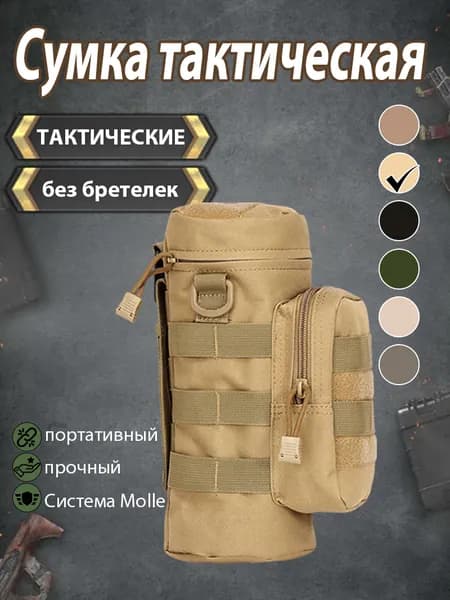 Сумка тактическая