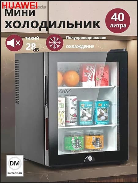 Новый холодильник в ретро-стиле с двухслойными дверцами из закаленного стекла и емкостью 40 литров