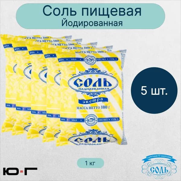 Соль пищевая, Экстра, йодированая, Мозырьсоль, 1 кг - 5 шт.