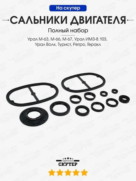 Сальники двигателя на мотоцикл Урал