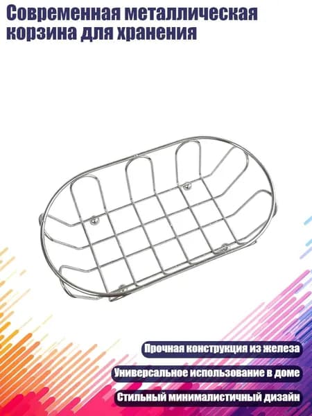 Современная металлическая корзина для хранения