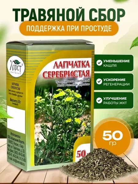 Лапчатка серебристая трава 50 гр