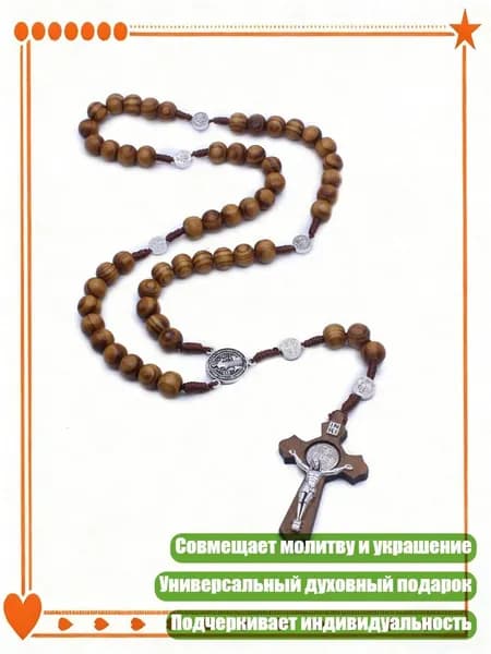Деревянные четки с кулоном, христианский подарок для мужчин и женщин, Brown
