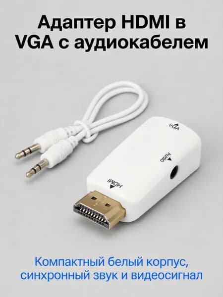 Hdmi-совместим с VGA Converter мужской для Famale адаптер 3.5 мм аудио FHD 1080P для ПК ноутбука Tablet TV Box Display Projecto