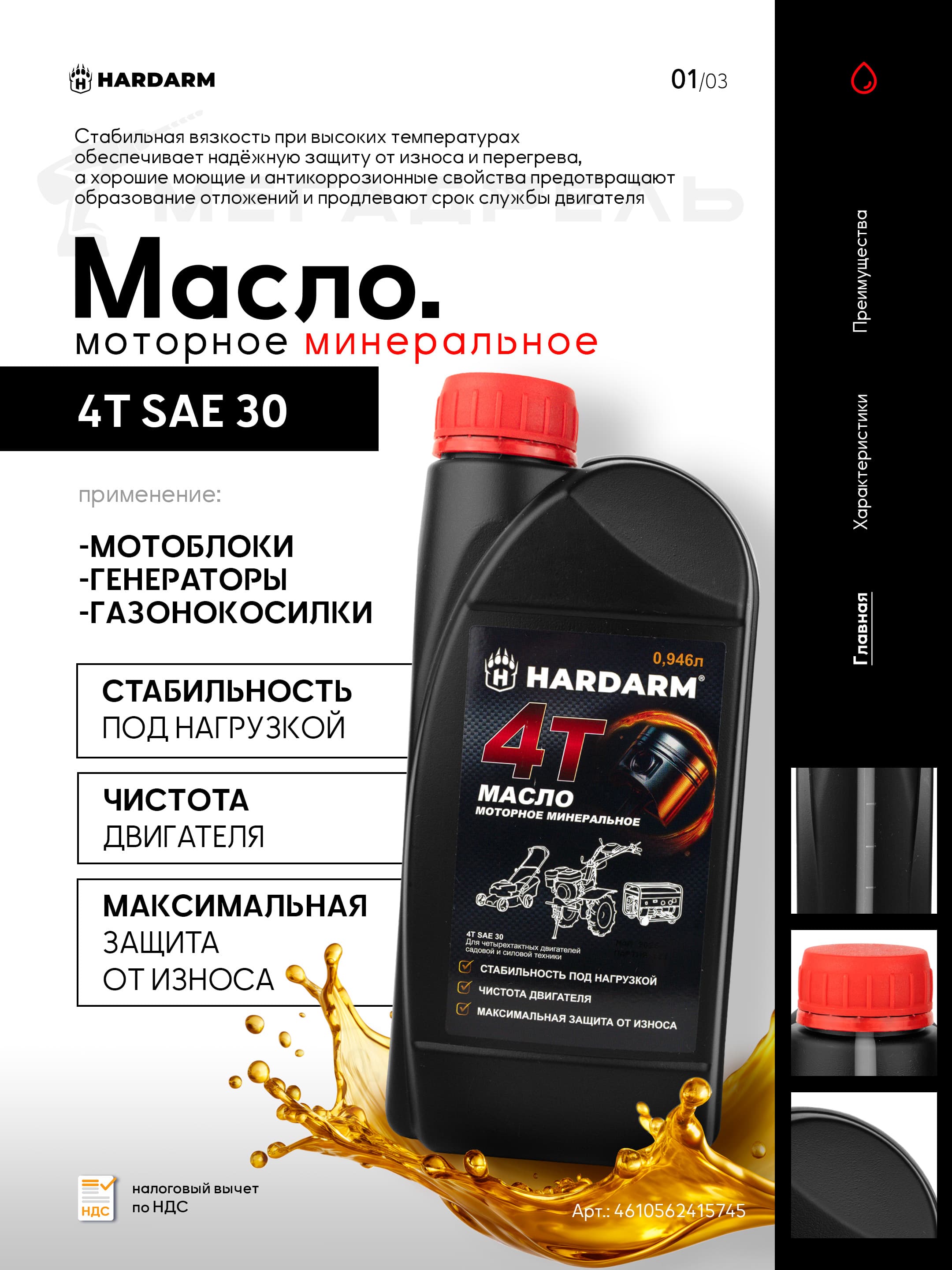 HARDARM 30 Масло моторное, Минеральное, 0.945 л